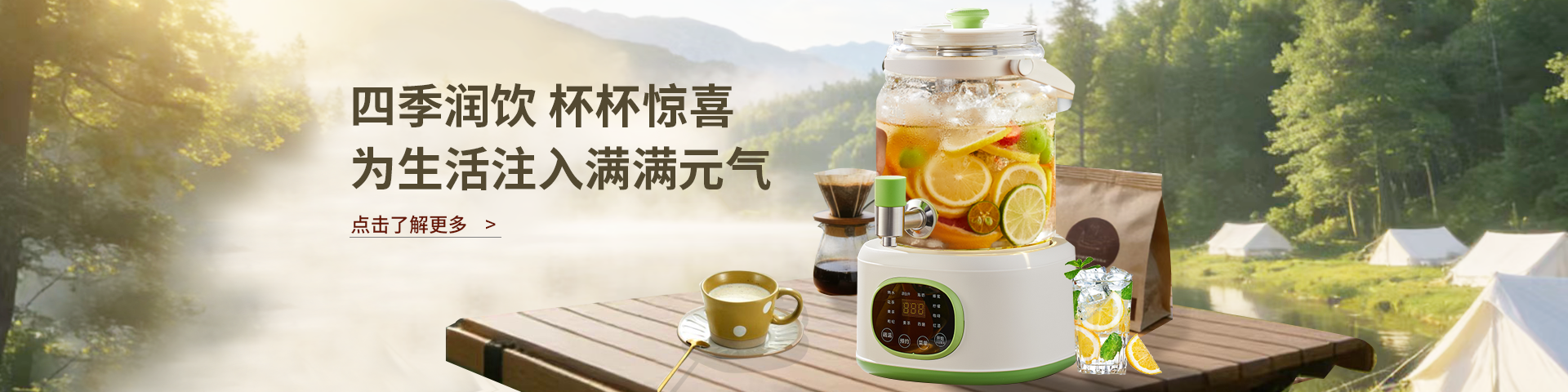 四季润饮杯杯惊喜